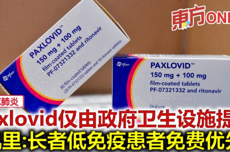 Paxlovid仅由政府卫生设施提供　凯里：长者低免疫患者免费优先
