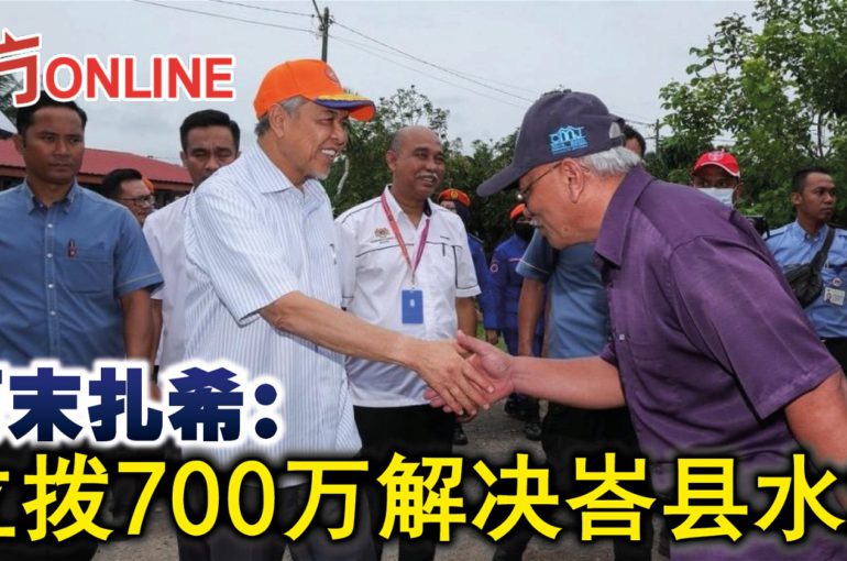 阿末扎希：立拨700万解决峇县水灾