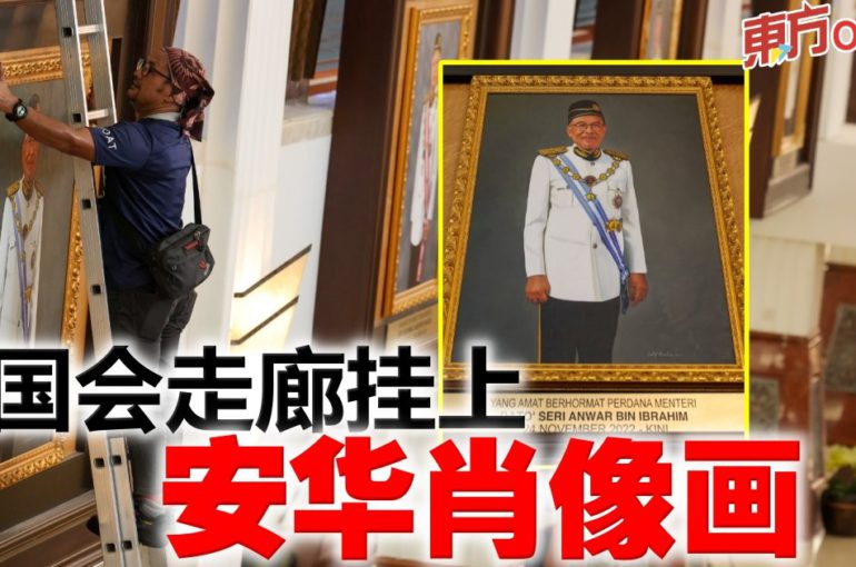 国会走廊挂上安华肖像画